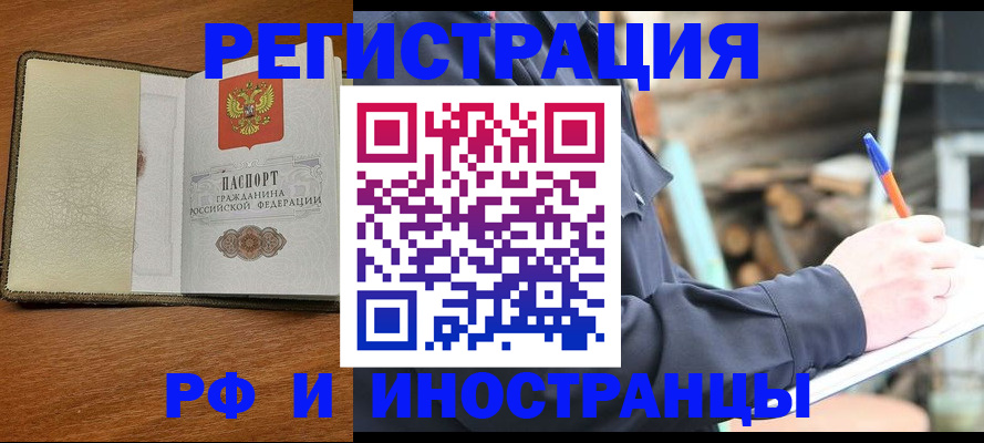 временная регистрация для школы в Истре