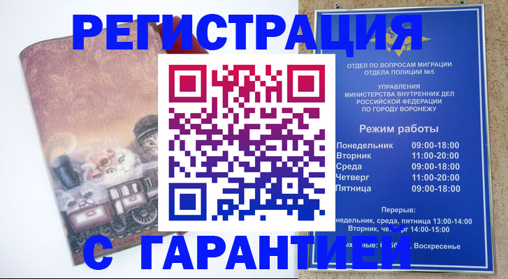 временная регистрация законно в Истре