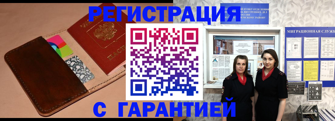 временная регистрация купить в Истре