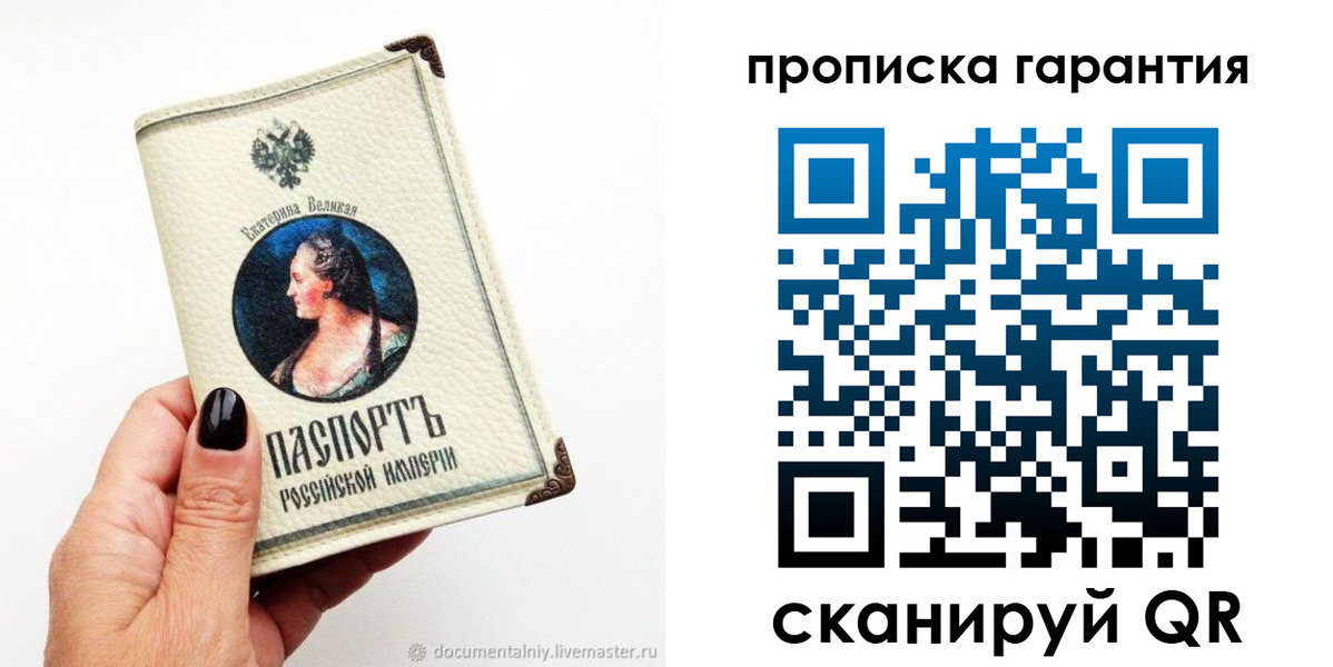 прописка штамп в Истре