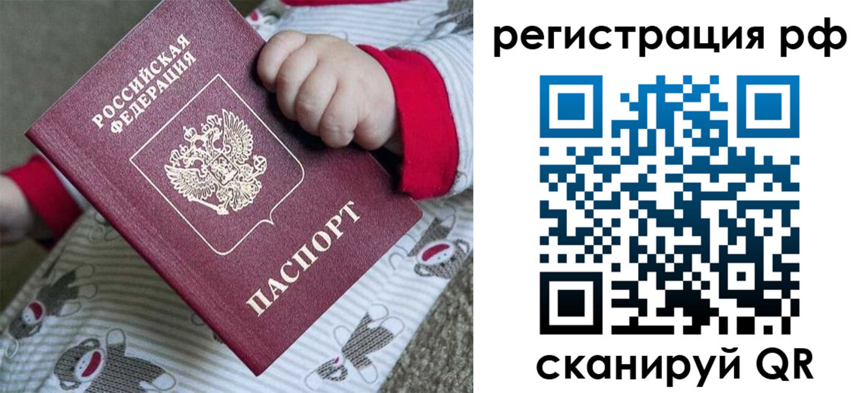 прописка ребенка в Истре