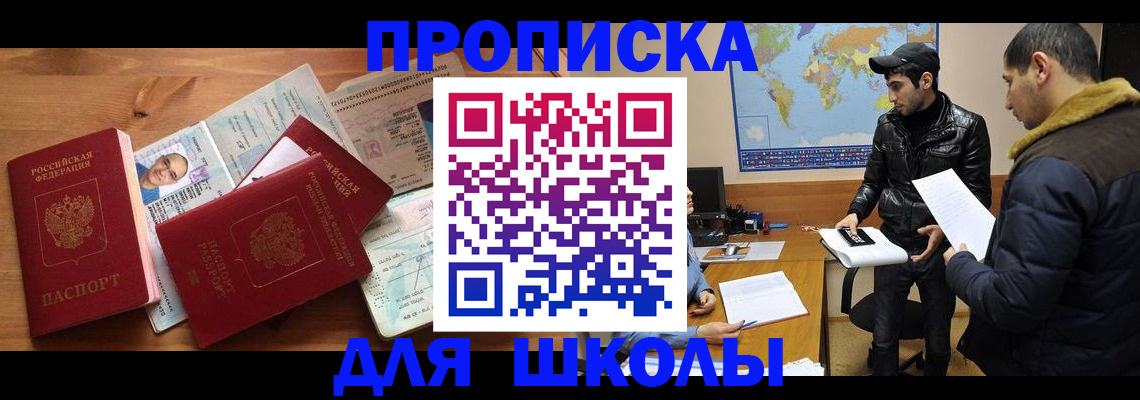 регистрация для школы в Истре