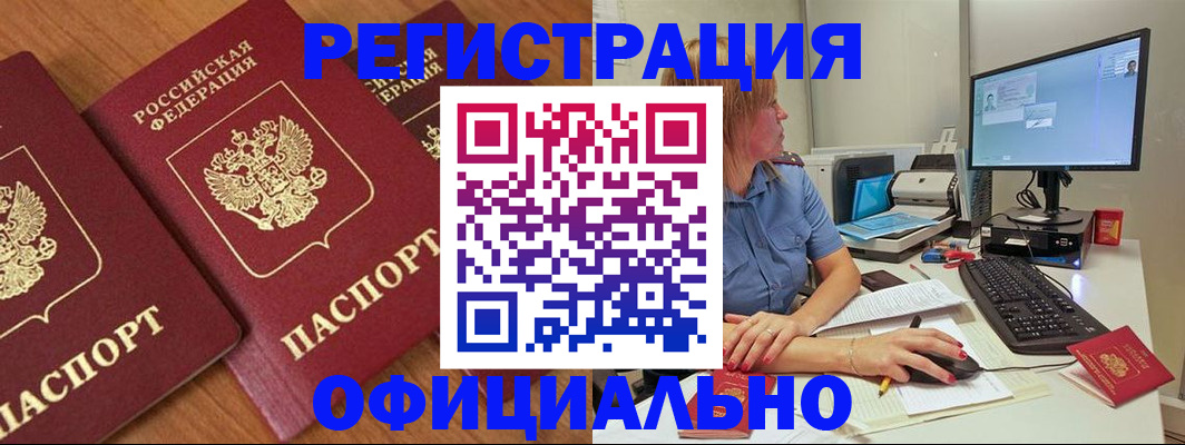 регистрация в Истре