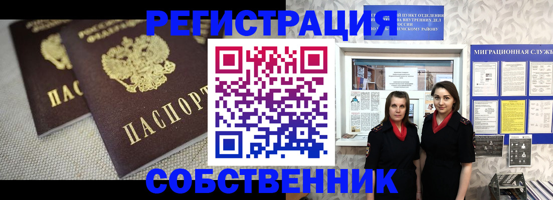 временная регистрация гарантия в Истре