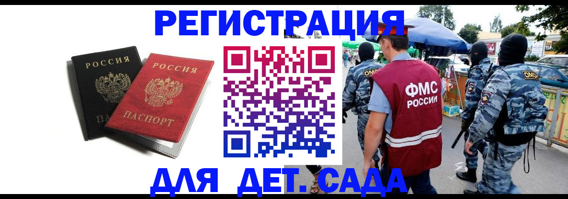 прописка для кредита в Истре